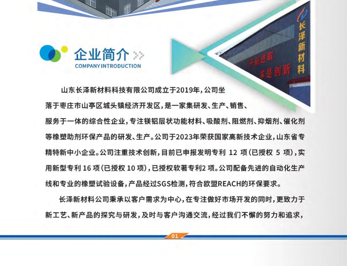 长泽新材料画册(5)-图片-2_副本_副本